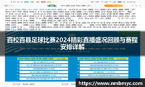 /uploads/images/20250812/bai-xiao-bai-xian-zu-qiu-bi-sai-2024-jing-cai-zhi-bo-sheng-kuang-hui-gu-yu-sai-cheng-an-pai-xiang-ji.webp