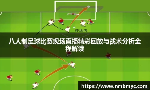 /uploads/images/20250815/ba-ren-zhi-zu-qiu-bi-sai-xian-chang-zhi-bo-jing-cai-hui-fang-yu-zhan-shu-fen-xi-quan-cheng-jie-du.webp